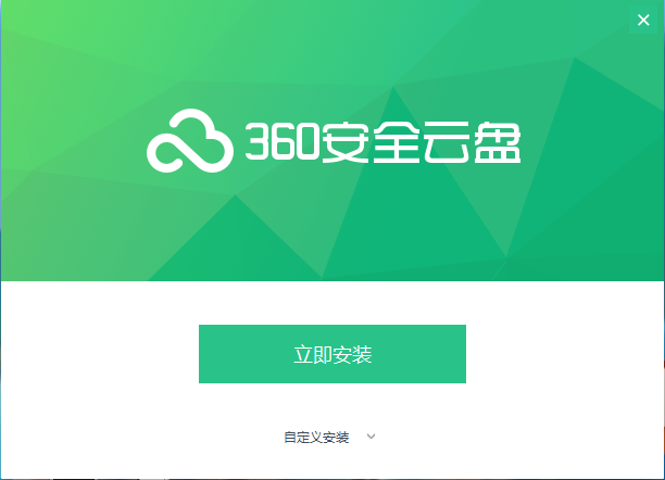 360云盘截图