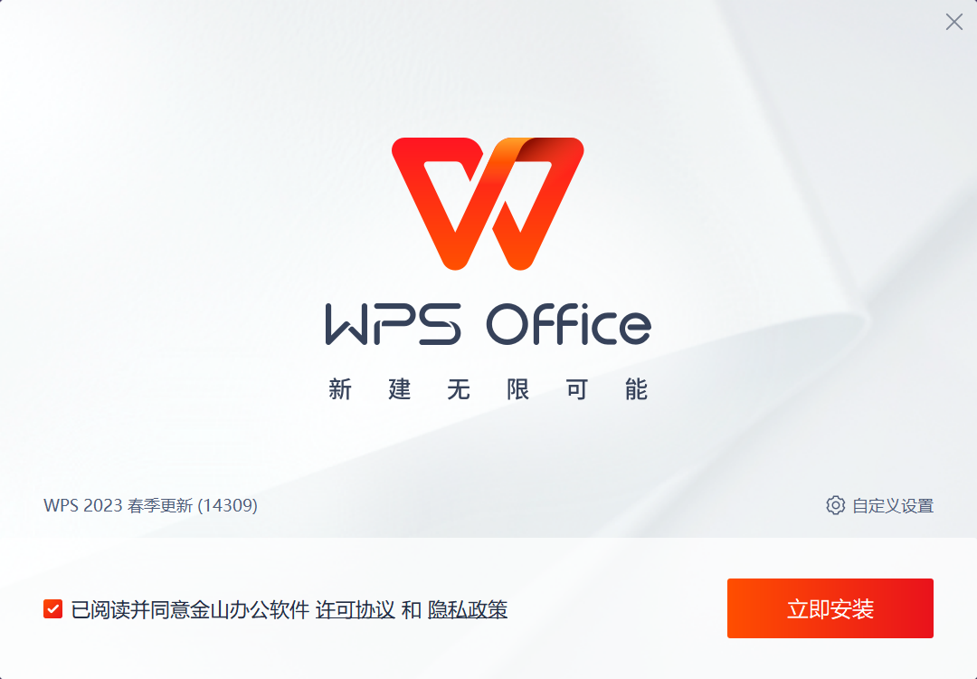 WPS Office截图