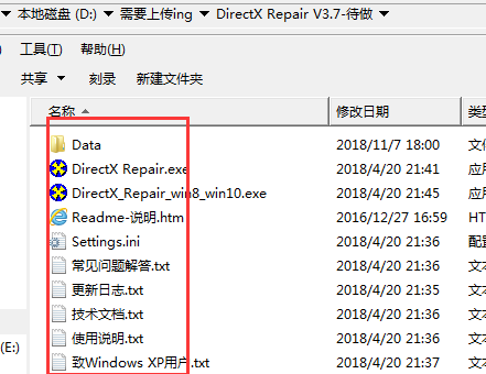 DirectX修复工具