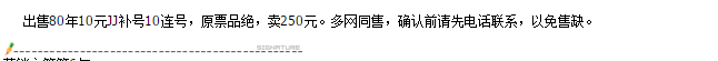 1980年10元价格  一张1980年10元值多少钱