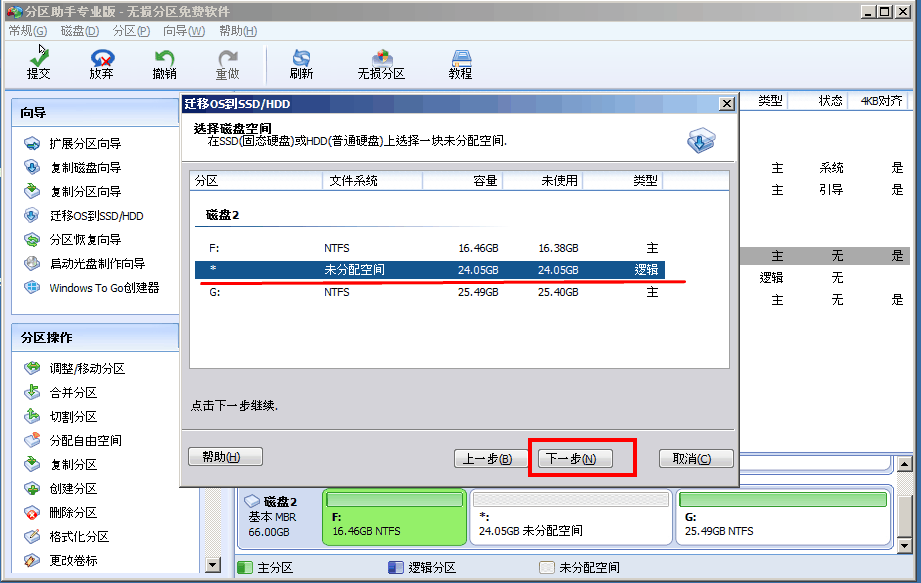 傲梅分区助手截图