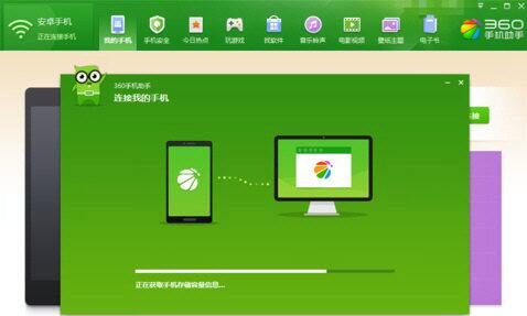 360手机助手