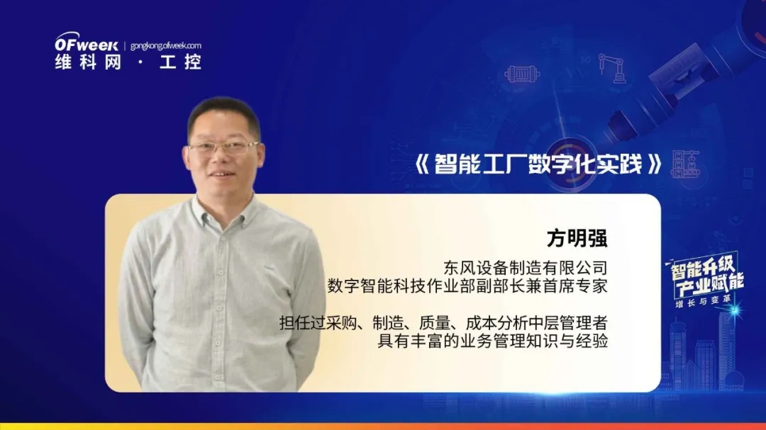 品匠心智造盛会，谋数字转型未来-“OFweek 2021中国智造CIO在线峰会”圆满落幕