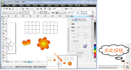 CorelDRAW截图