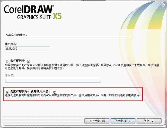 CorelDRAW截图